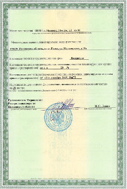 Лицензия на осуществление деятельности ООО "Биотехнологии" (лист 2)