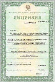 Лицензия на осуществление деятельности ООО "Биотехнологии" (лист 1)